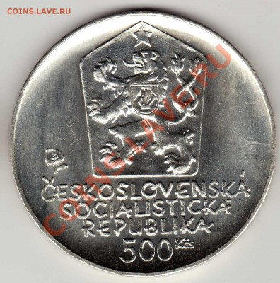 Ag ЧССР 500 КРОН 1981 ЛЮДОВИТ ШТУР ДО 15.11.12-22Ч (2188) - img067