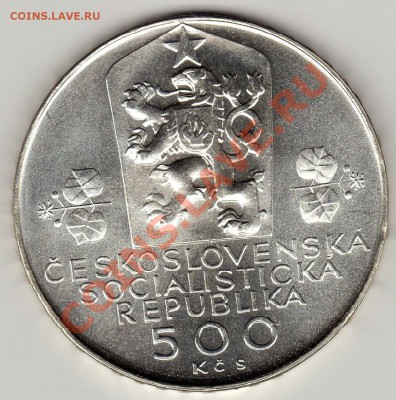 Ag ЧССР 500 КРОН 1988 ФЕДЕРАЦИЯ ДО 15.11.12-22Ч (2191) - img068
