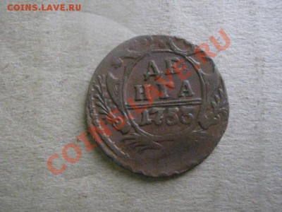 ! Денежка 1858 ЕМ. Неплохая.  До 10.11.2012г. - бон. ден 002.JPG