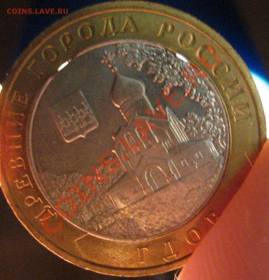 БРАК.10 рублей 2007 Гдов ММД.Двойной брак внутренней вставки - 034.JPG