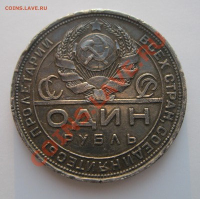 1 рубль 1924 до 16.11.12 22-00 МСК - 1 рубль 1924 (2)