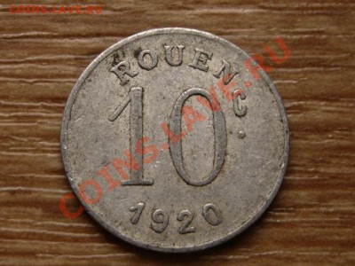 Франция нотгельд 10 сант. 1920 Руан до 12.11.12 в 21.00 М - IMG_6025