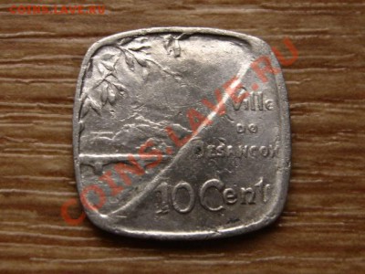 Франция нотгельд 10 сант 1917 Безансон до 12.11.12 в 21.00 М - IMG_6031