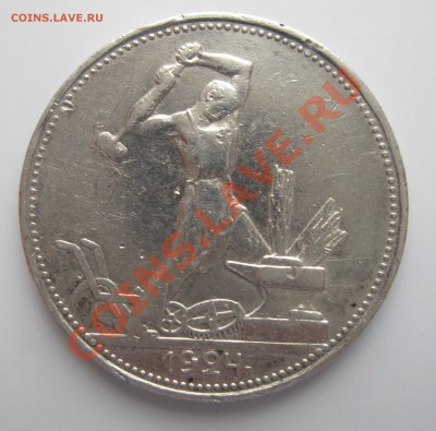 полтинник 1924, ПЛ до 16.11.12 21-00 МСК - полтинник 1924 ПЛ (1)