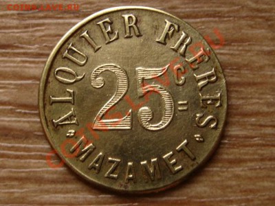 Франция нотгельд 25сант1917 Мы их поимеем до 12.11. в 21.00М - IMG_6053