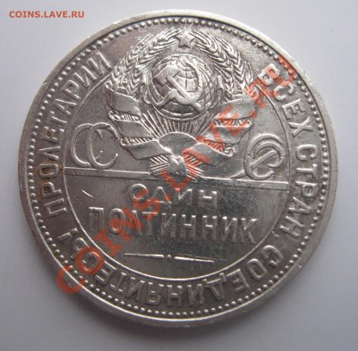 полтинник 1925, ПЛ до 16.11.12 21-00 МСК - полтинник 1925 ПЛ (2)
