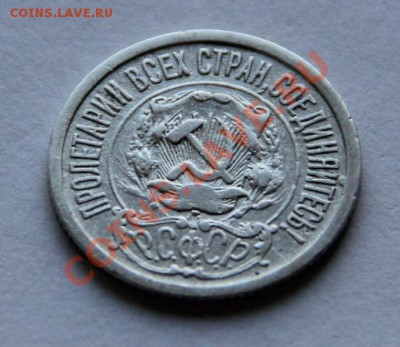 15 коп. 1923г. Ф-1  Окончание: 13.11.2012 в 22.10 Мск. - IMG_1656.JPG