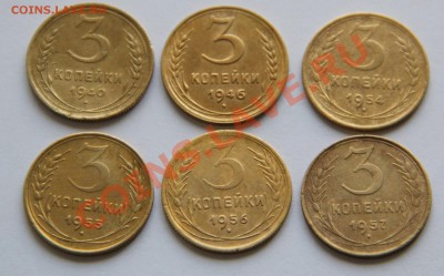 3 коп. 1940г.,46г.,54г.,55г,56г,57г. Окончание: 11.10.2012 - IMG_1665.JPG