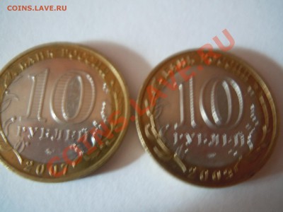 10 рублей юбилейные разные - DSCN0597.JPG