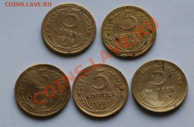 5 коп. 1928-1932гг.  Окончание: 11.11.2012 в 23.20 Мск. - IMG_1679.JPG