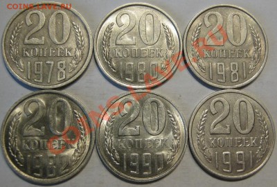 20 коп.1978-91.Простые,отличные. до 14.11 в 22-00 мск - IMG_0980.JPG