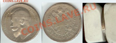 1 рубль 1899 года (Ф.З.) до 12.00 мск 17.11.12. - Рубль