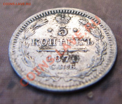 5 копеек 1870 СПБ-НI (НЕЧАСТЫЕ), до 14.11.2012, 22:00 - IMG_4440.JPG