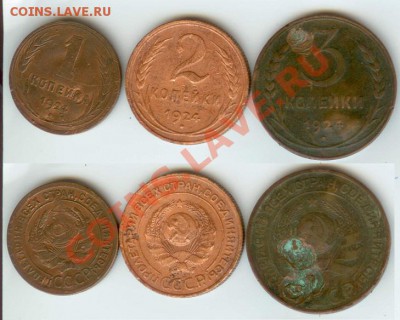 1924 год- 1,2 и 3 копейки до 13.00. мск 17.11.12 - 1,2 и 3 коп