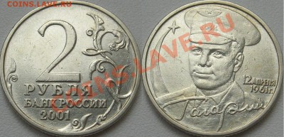 2 рубля 2001 Гагарин без знака. Оценка. - 2р01 Гагарин ББ №1а