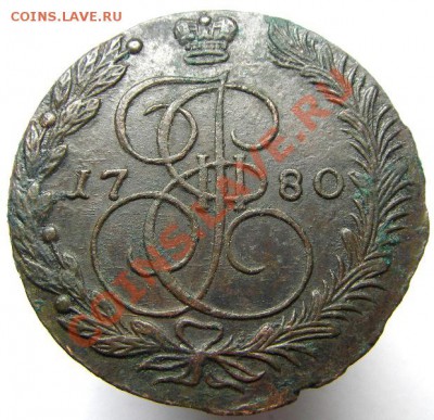 5 копеек 1780 ЕМ (кладовый красавец) 12.11.2012 в 22-00 мск - IMGP1272.JPG