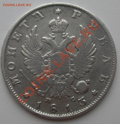 Обмен от Сергей1 - Рубль 1813 аверс.JPG