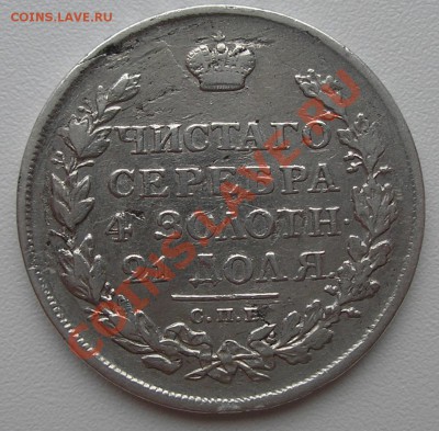 Обмен от Сергей1 - Рубль 1813 реверс.JPG