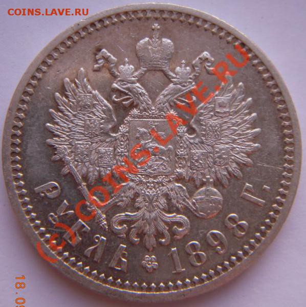 Рубль 1898 (А.Г.) до 07.10.2009 21.00 - t_18981_214