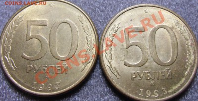 50 рублей 1993.Разновид или брак? - CIMG3339.JPG