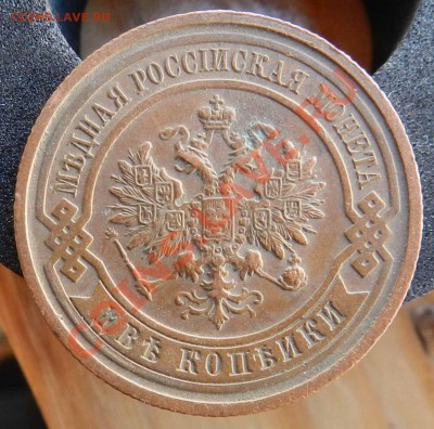 2 копейки  1915  (коричневая)  до   14.11.2012 - DSCN5447.JPG