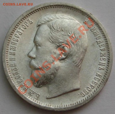 50 копеек АГ 1899 г. AU-штемпельный! - 50 копеек АГ 1899 - аверс
