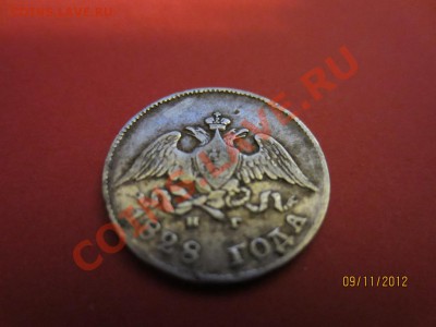 10 копеек 1828г "масонский орел"  до 14.11.12 в 22:00 МСК - IMG_0612