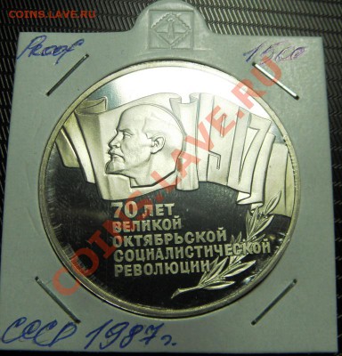 Лот №3«Шайба5 рублей 1987.Пруф. С РУБЛЯ! ШАНС! 15.11.2012 - 1234