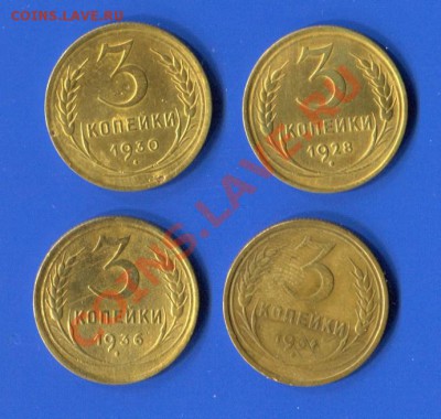 3 копейки 1928-36 до 15.11.12 в 22:00 мск - 28-36-1