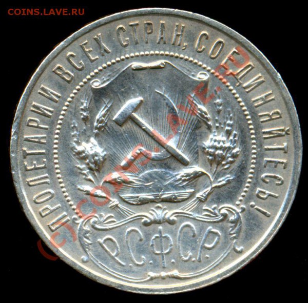 1 рубль 1921 год. Оценка. - рубль