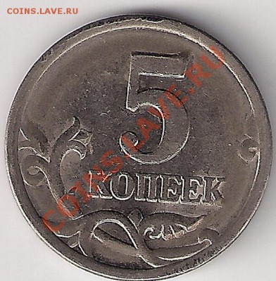 5 копеек - сканирование0001
