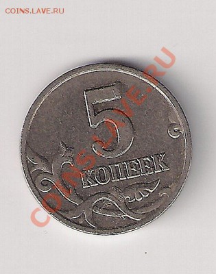 5 копеек - сканирование0003