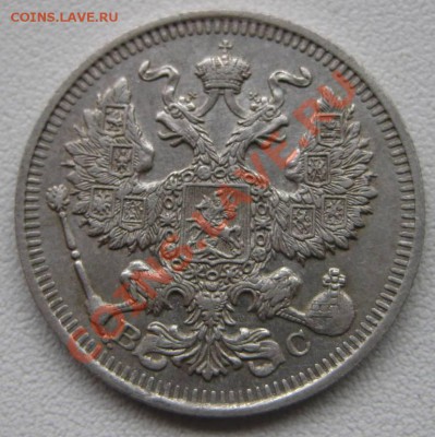 20 копеек 1913вс г. ,царский билон,состояние!!!! - IMG_1550.JPG