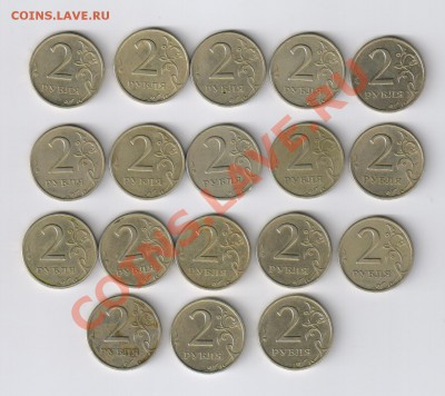 2 рубля 1999 года - СПМД  18 монет до 16.11.2012г 21-00 - 2 рубля 1999года-СПМД-18 монет