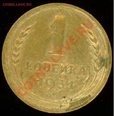 1 коп 1931(хорошая 2) до 12.11.2012 в 22.00 по Москве - 1k31.1..JPG