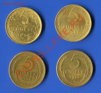 5 копеек 1950-56 года до 15.11.12 в 22:00 мск - 50-56-1
