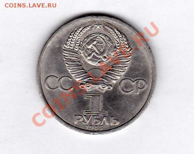 1р.СССР.1985 г "Ленин в галстуке"до 22.00 мск 11.11.2012 - IMG_0006 (2)