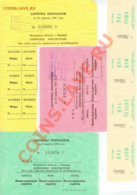 Талоны и карточки покупателя - 90х до 15.00 мск 17.11. - крточки и талоны  -