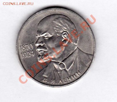 1р.СССР.1985 г "Ленин в галстуке"до 22.00 мск 11.11.2012 - IMG_0005