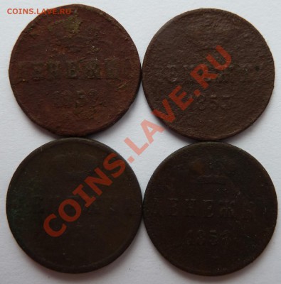 Денежка 1852,1853,1855, 1858+ Бонус до 16.10.2012(22.00 мск) - денежка реверс