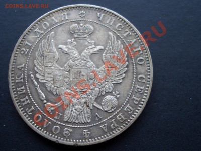 Рубль 1846 г.- патина.  16.11.12-22.00 Мск - 1846+1849 rublj 030