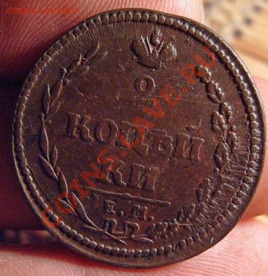 2 копейки 1810 - S3701788.JPG