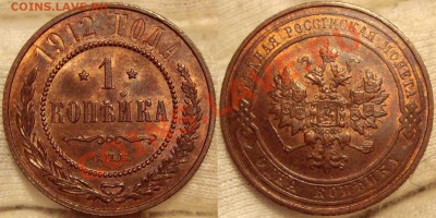 5 копеек 1911 на оценку - 1912 (1).JPG