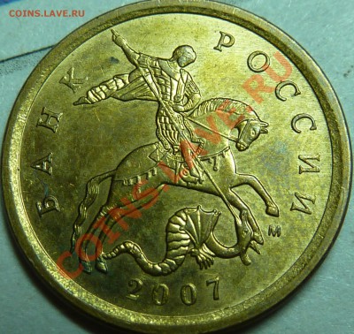 10 коп.2007г.М.Шт.3.3Б.Вопросик. - P1040906.JPG