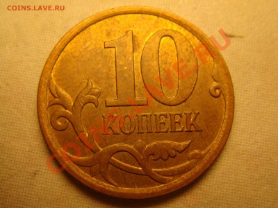 10 копеек 2007 м 1 и шт.А ? - DSC00572.JPG