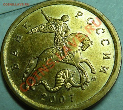 10 коп.2007г.М.Шт.3.3Б.Вопросик. - P1040907.JPG