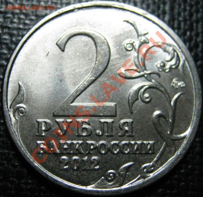 1812! 2р Александр Раскол! до 14.11.12 в  22-00мск - IMG_0837