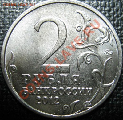 1812! 2р Платов Раскол - ! до 14.11.12. В 22-00мск. - IMG_0849