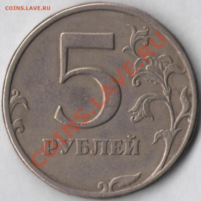 5 рублей 1997 г. Механика - брак 5рр
