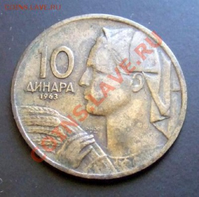 ЮГОСЛАВИЯ 10 динар (1963) до 14.11 (22.00) - Югославия 10 динар (1963) Р